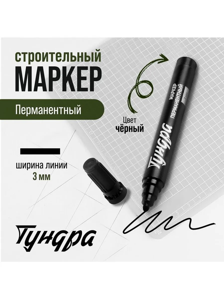 Маркер строительный, черный, ширина линии 3 мм