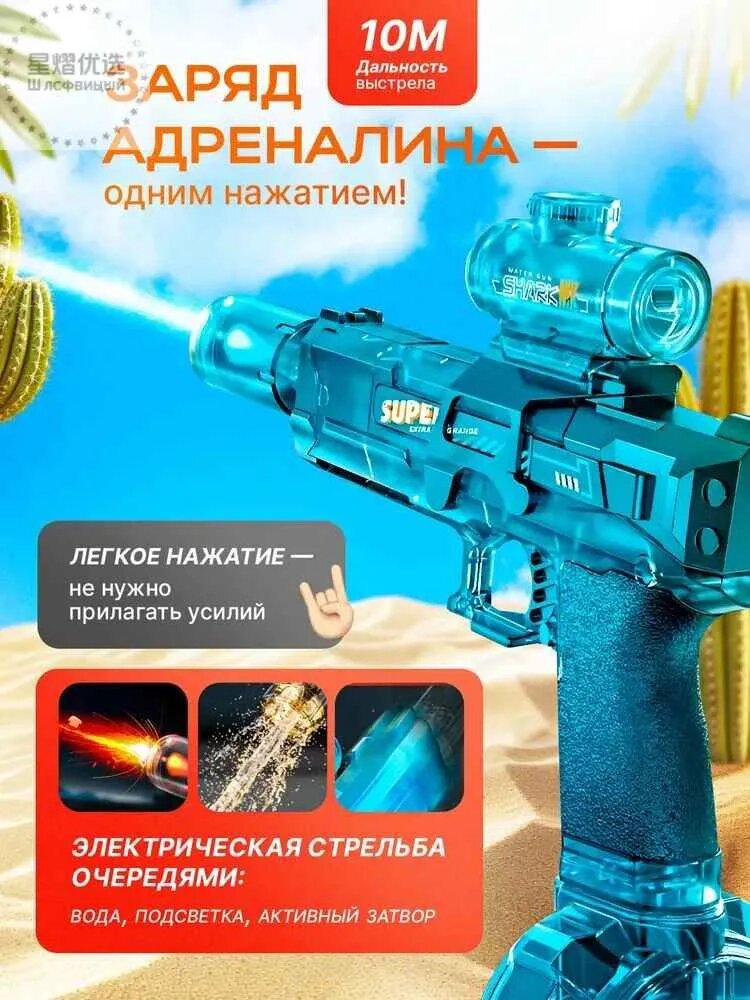 Водный пистолет электрический/огнемет/водное оружие для детей