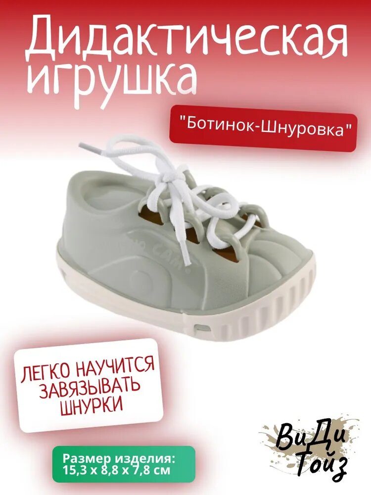 Дидактическая игрушка Ботинок-шнуровка