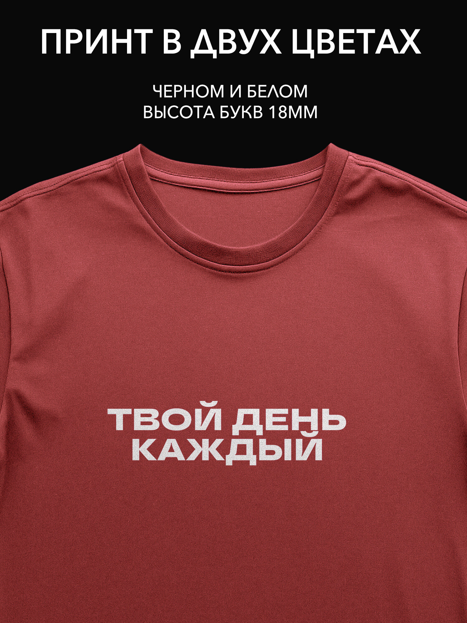 Наклейка с надписью "Твой день каждый" для одежды и аксессуаров
