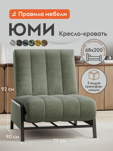 Изображение товара Кресло-кровать мягкое Юми в гостинную, на балкон, трансформер, раскладное, клик-кляк, 68х200 см спальное место, Зеленый, велюр