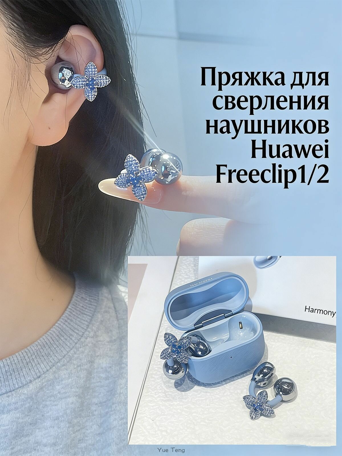 Серьги для наушников Huawei FreeClip1/2 поколение, Жемчужный узел,2 шт.