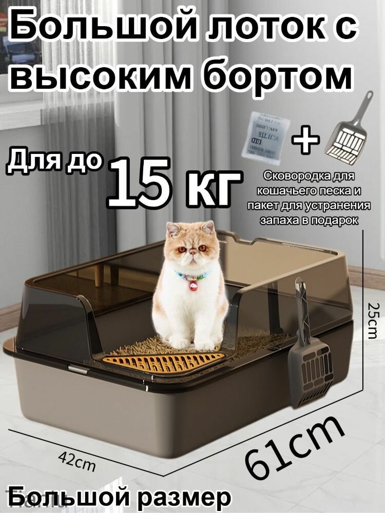 Лоток с бортом большой для кошек, животных Лоток для кошек с совком и бортом