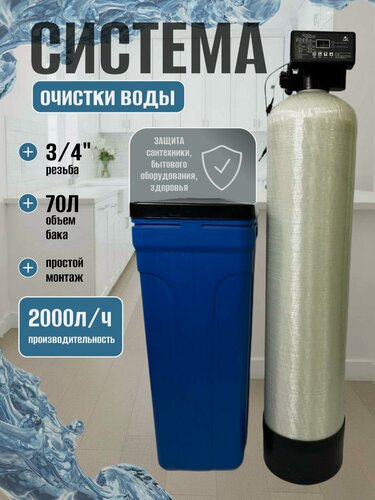Изображение товара Система очистки воды из скважины Frotec 1252 RunXin F117Q3 под загрузку фильтр колонного типа, умягчитель воды для дома