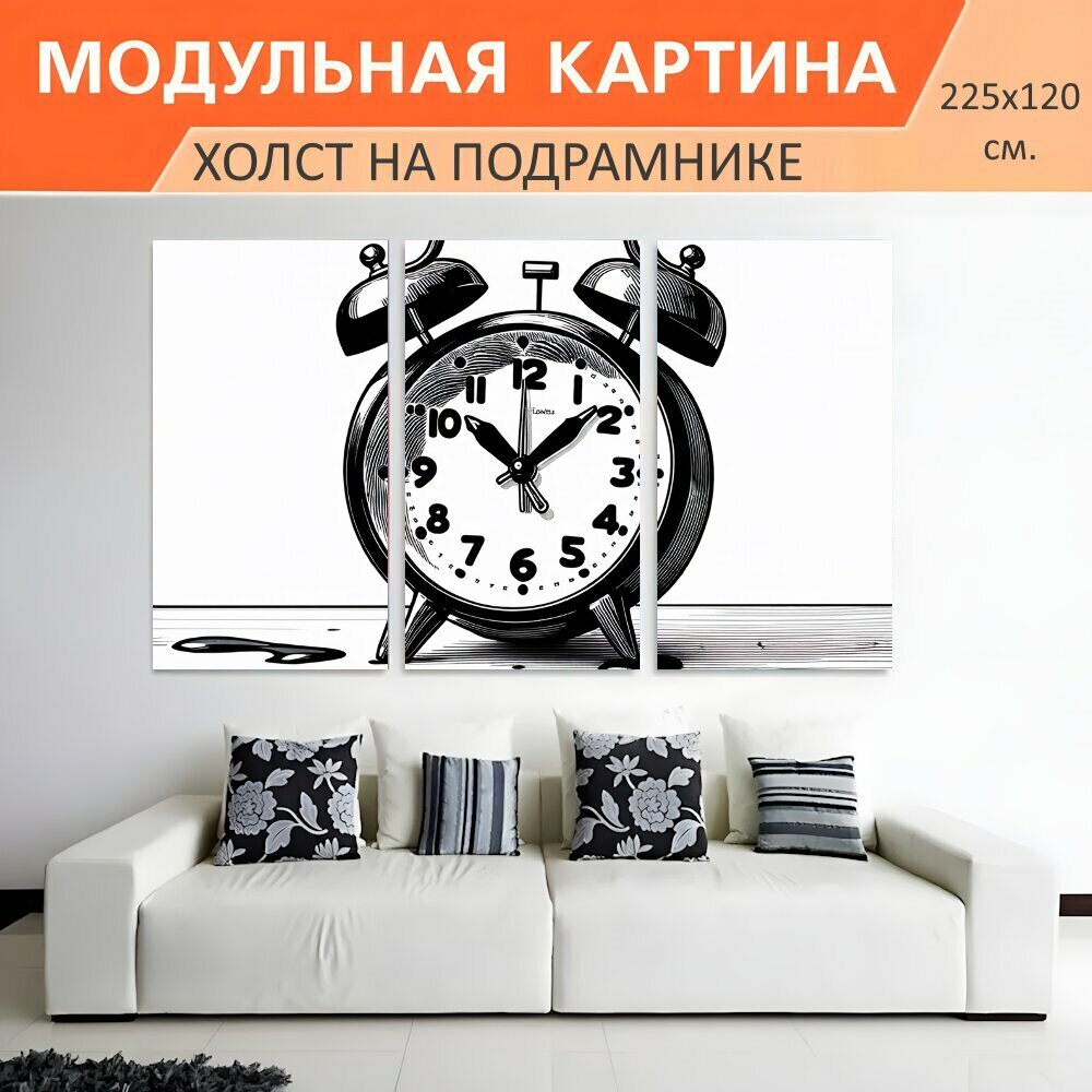 Модульная картина на холсте "Черно-белая иллюстрация будильника" триптих на подрамнике 225х120 см. для интерьера