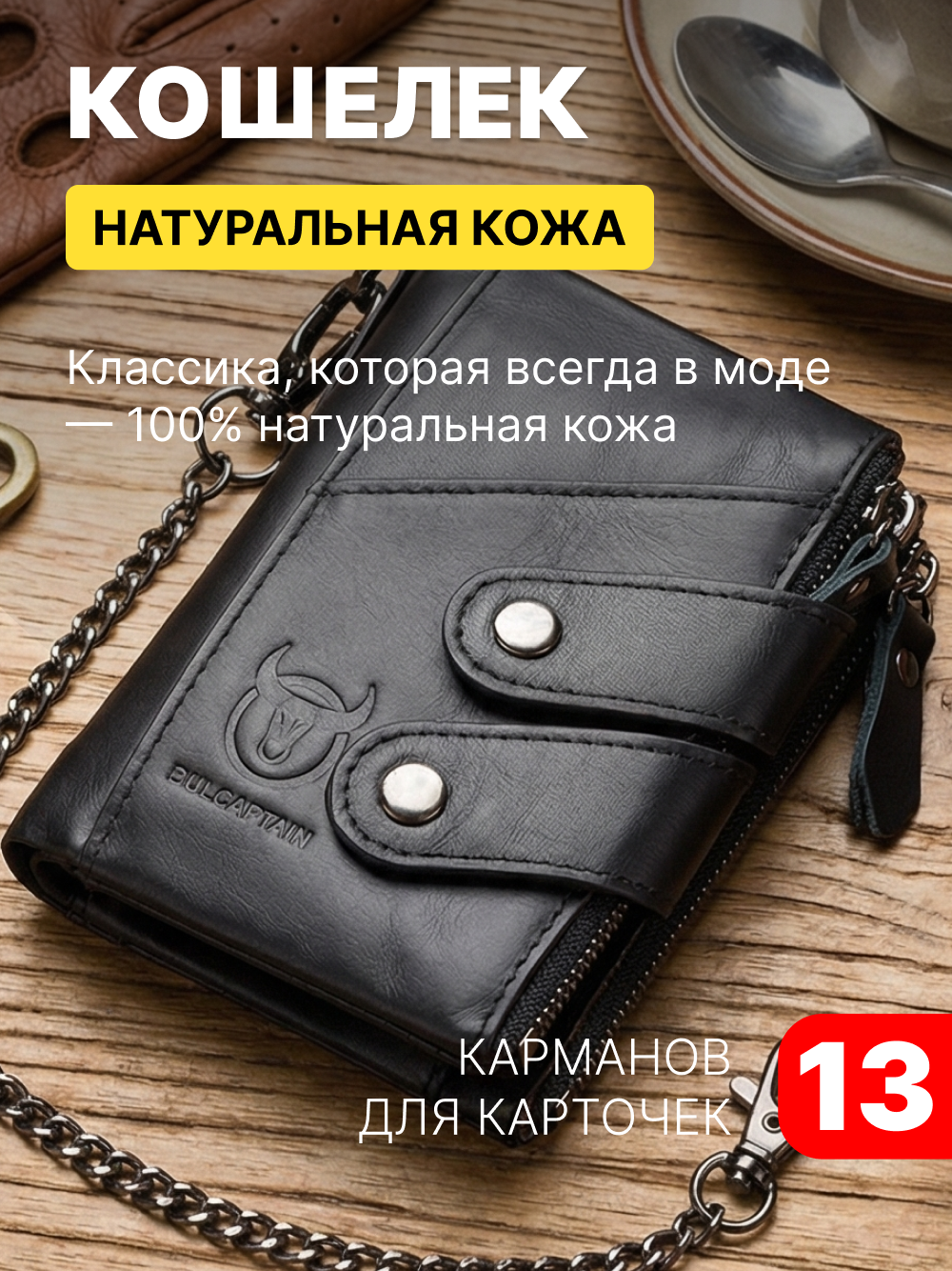 Кошелек