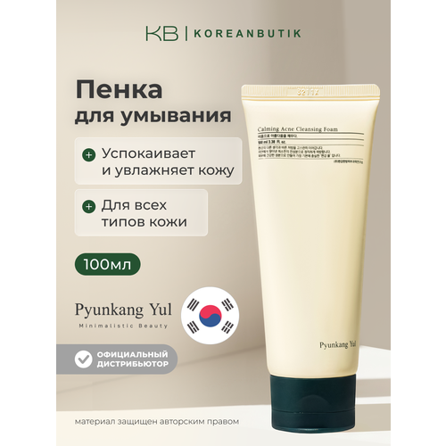 фото Пенка для умывания | pyunkang yul calming acne cleansing foam 100ml