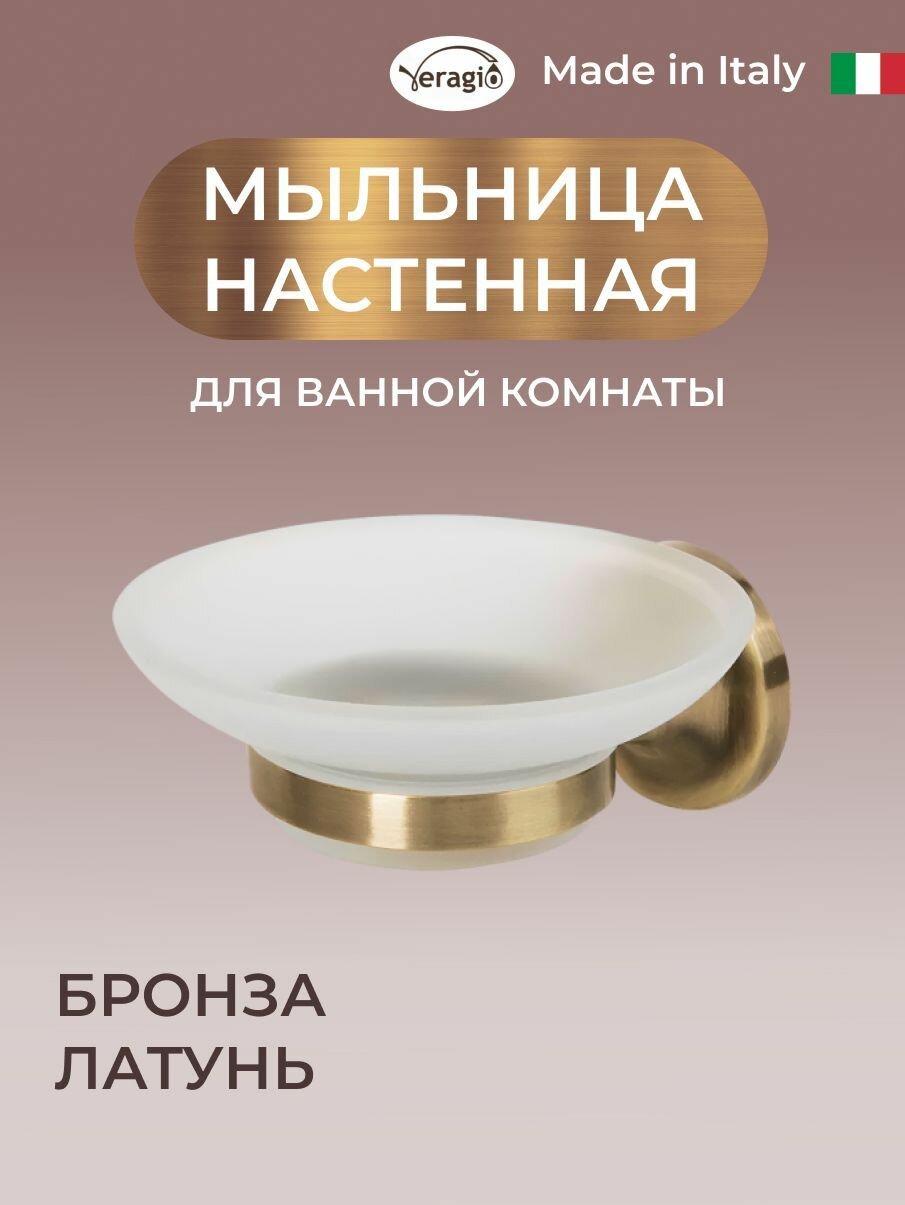Мыльница настенная OSCAR, матовое стекло/бронза, аксессуар для ванной комнаты, для удобной организации пространства,