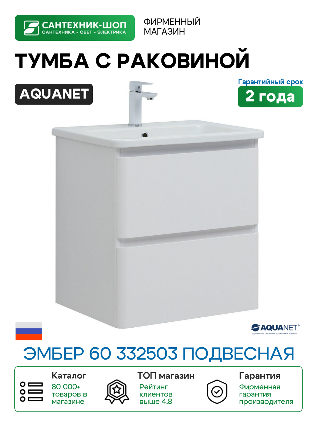 Тумба с раковиной Aquanet Эмбер 60 332503 подвесная цвет Белый матовый