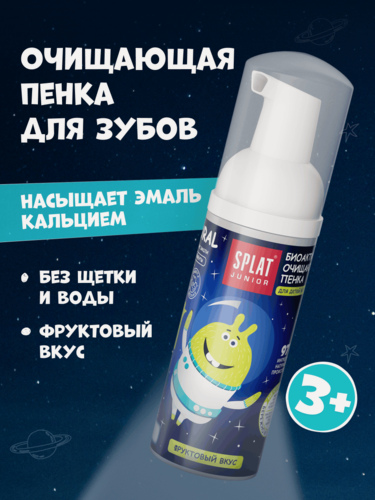 Изображение товара Детская очищающая пенка для рта SPLAT Junior с кальцием и Молочными ферментами, от 0+ лет, 50 мл