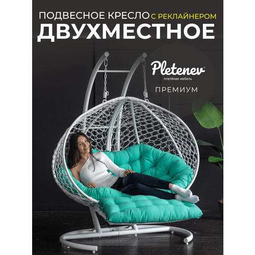 фото Подвесное кресло pletenev двухместное реклайнер белое с зеленой подушкой