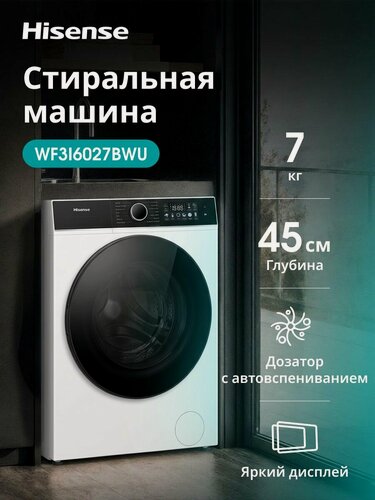 Изображение товара Стиральная машина Hisense WF3I6027BWU узкая, 6 кг, 17 программ, 1200 об/мин, Wi-Fi управление, инверторный мотор, функция пара, белый