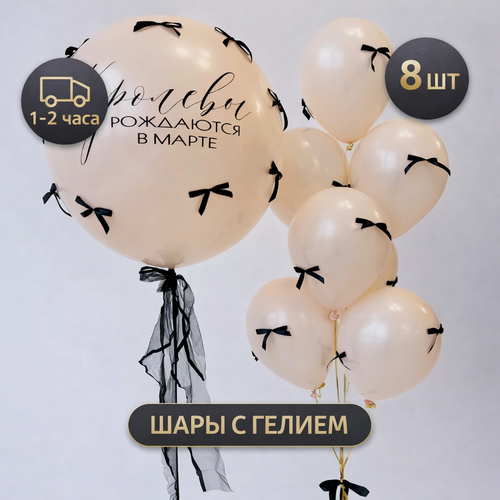 Изображение товара Воздушные шары с гелием надутые в фонтан с большим шаром 60 см и латексными шариками с бантиками и текстом, 8 шт