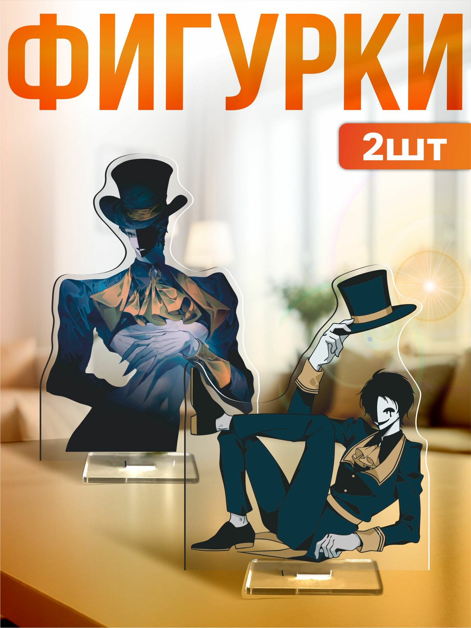 Акриловые фигурки набор The freak circus Билетер