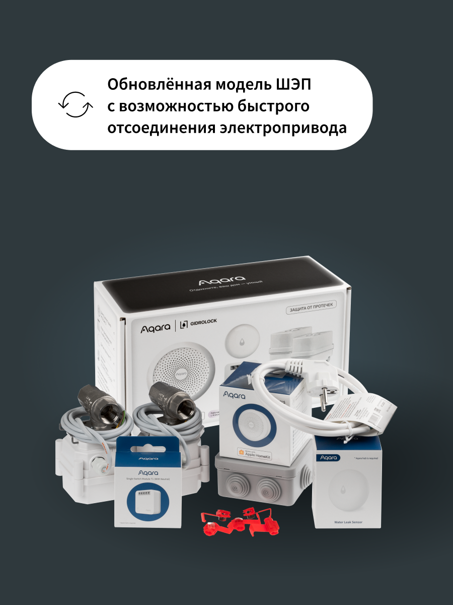 Комплект умного дома Aqara "Защита от протечки" SWK43BS3/4, краны 3/4" — фото 1