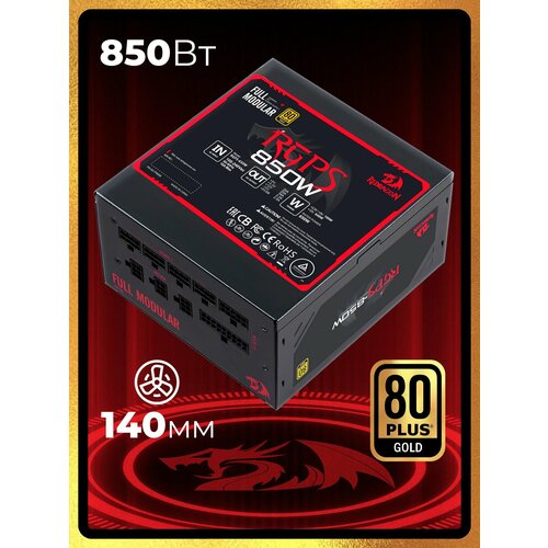 фото Блок питания для пк redragon rgps-850w. 850вт, модульный, 80 plus gold