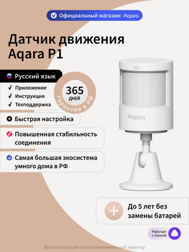 Изображение товара Умный датчик движения Aqara P1 MS-S02, Zigbee 3.0, угол обзора 170°