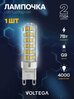 Лампочка светодиодная G9 форма капсулы 7W нейтральный белый свет Voltega Simple Capsule 4000K 1 штука