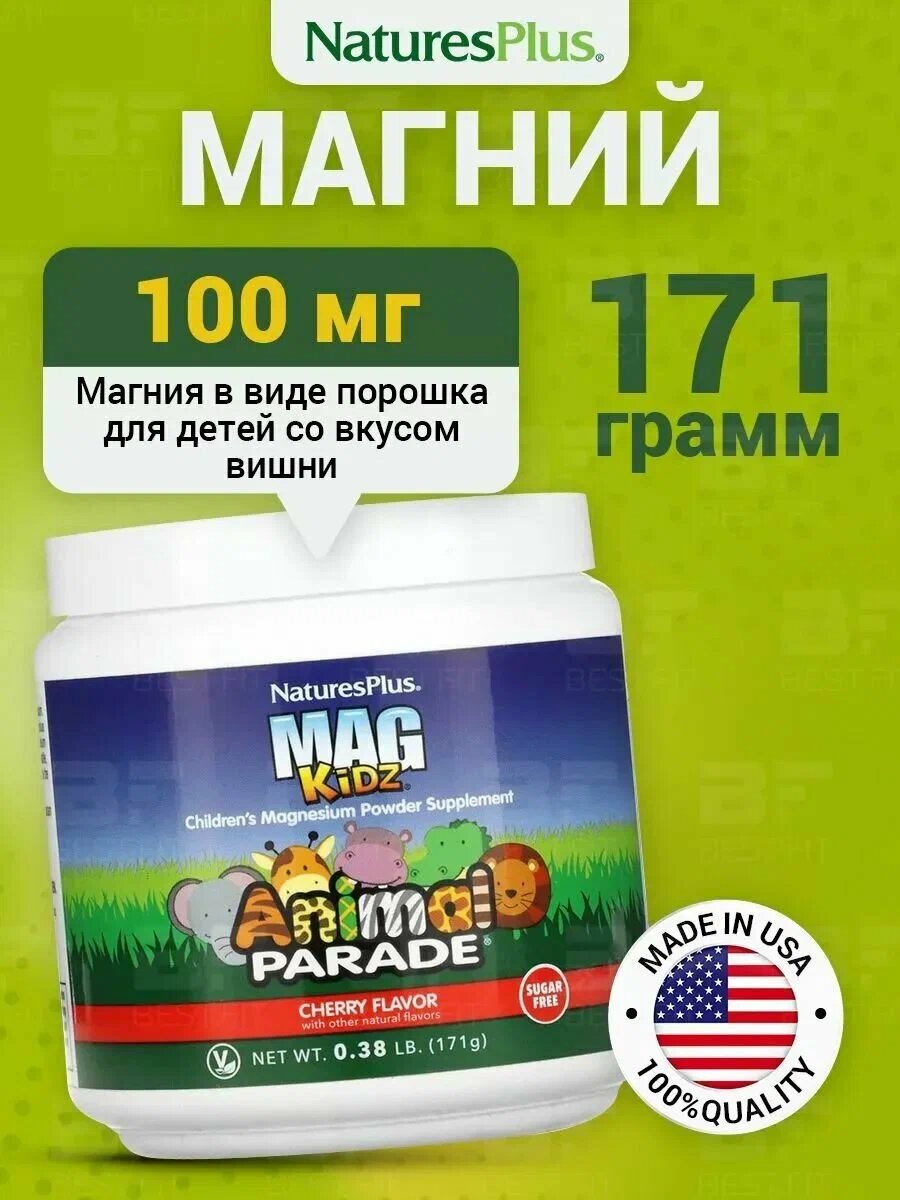 Магний для детей NaturesPlus Animal Parade, в виде порошка с вишней, 171г