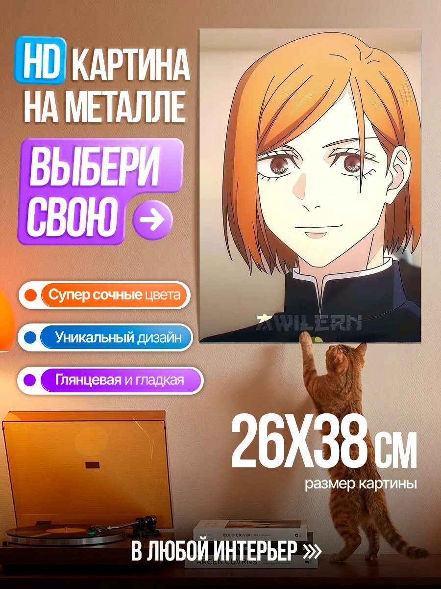 Картина на HD металле Нобара Кугисаки