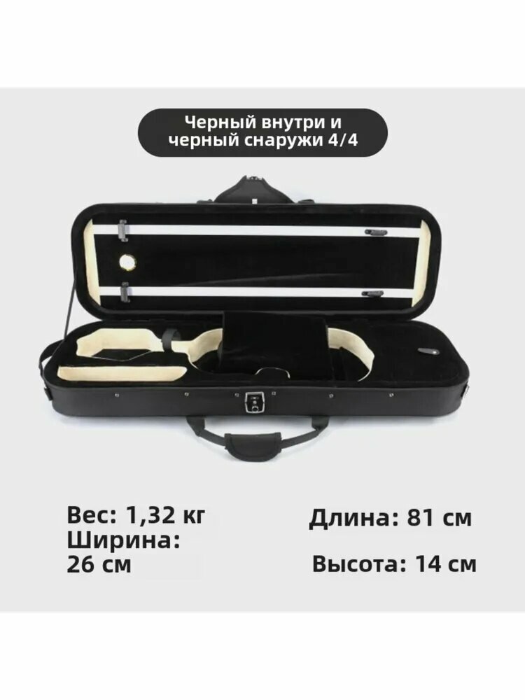 Футляр под скрипку 4/4 с ложементом