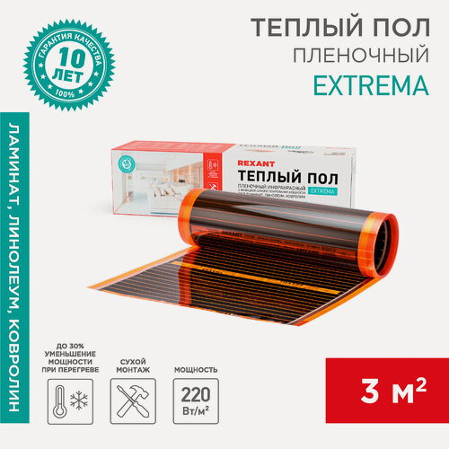 Изображение товара Саморегулирующийся пленочный теплый пол Extrema 220 3м², 0,5х6м, 660Вт REXANT