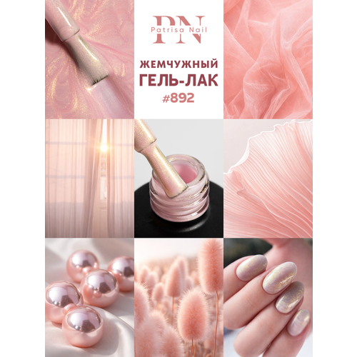 фото Гель-лак для ногтей patrisa nail жемчужный "pearl" № 892, розовое золото, 8 мл