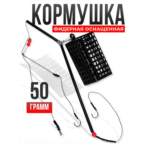 Монтаж оснащенный с кормушкой 