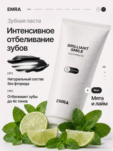 Изображение товара Отбеливающая натуральная зубная паста Brilliant Smile от EMRA / Бережное отбеливание зубов, 80 ml