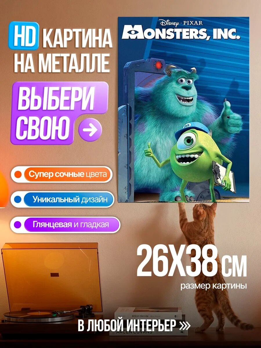 Картина на HD металле Салли и Майк