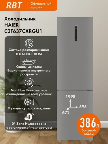 Изображение товара Холодильник HAIER C2F637CXRGU1, шириной 60 см, полный NO FROST, Зона свежести, Тихий 39 дБ, А+, Нержавеющая сталь