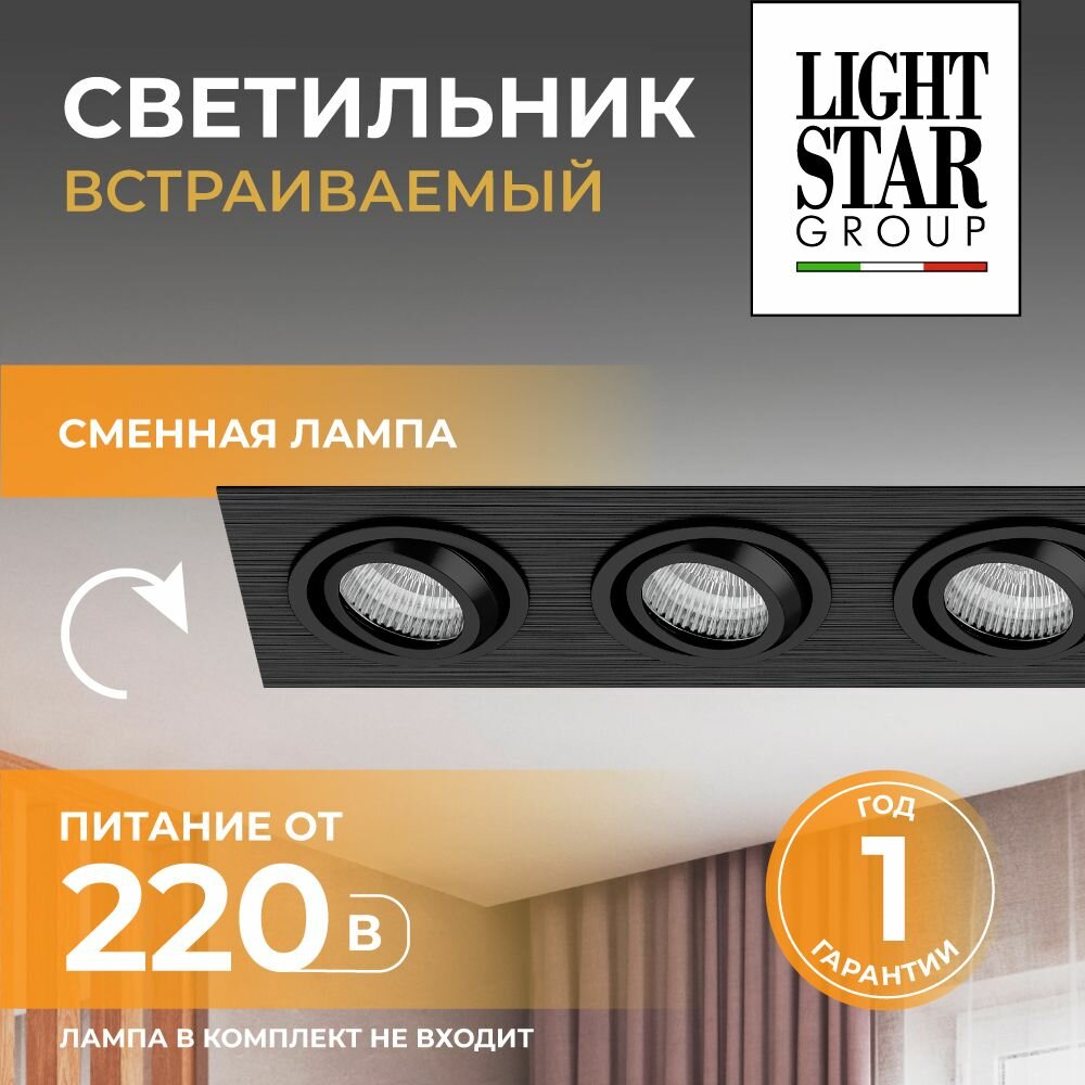 Светильник потолочный встраиваемый GU5.3 Lightstar SINGO X3 011623 , квадратный, черный