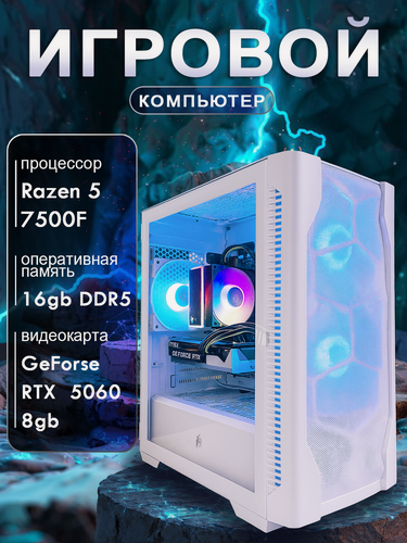 Изображение товара Мощный Игровой Компьютер феникс Ryzen 5 7500F\GeForce RTX 5060 8GB\16GB DDR5\SSD 1TB\800W\Win 11 Pro