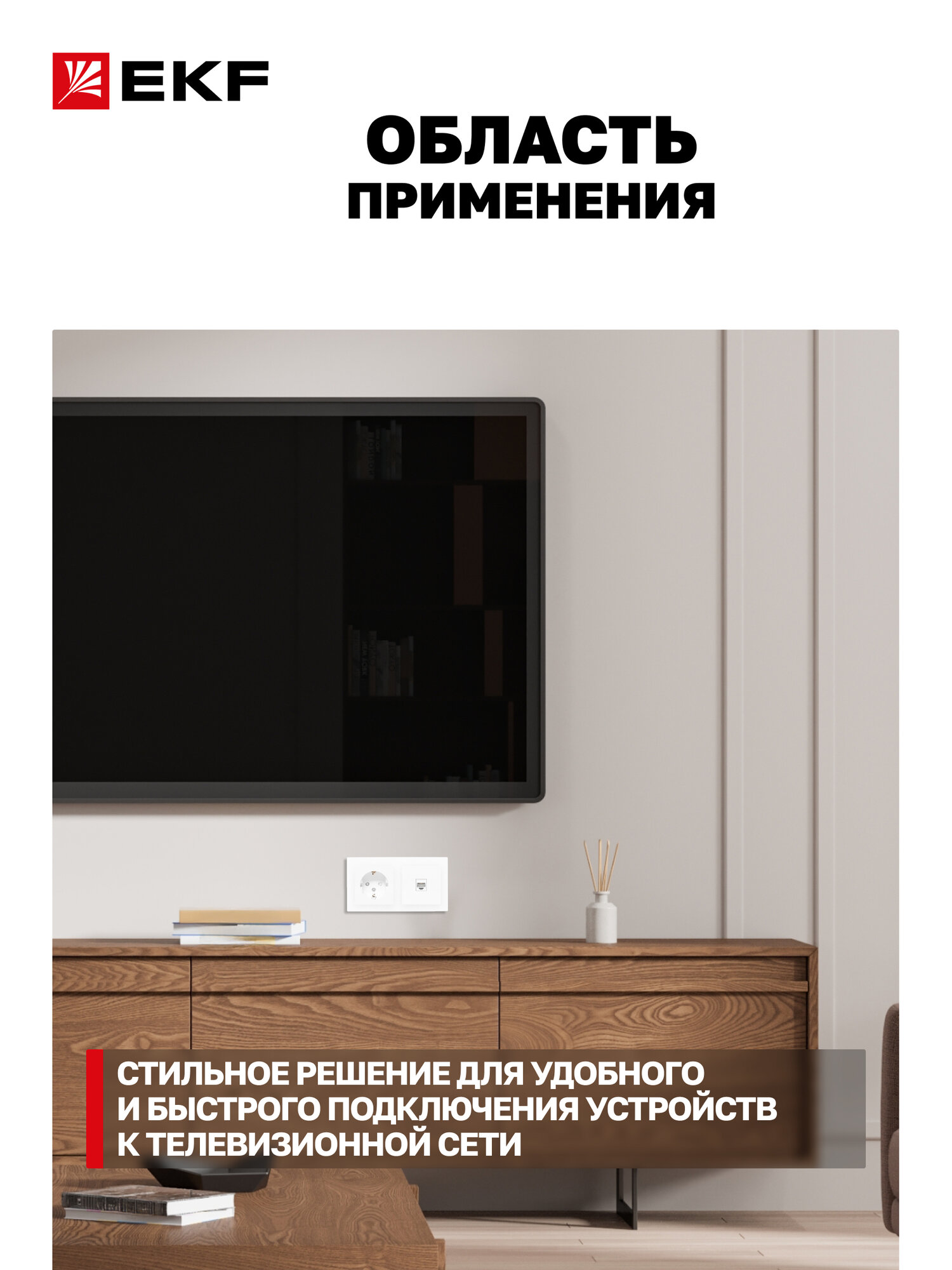 Розетка телефонная RJ-11 Phone EKF (6p4c) одинарная (1-местная), белая, Эпика (механизм) UP1-SOW-RJ11 — фото 1