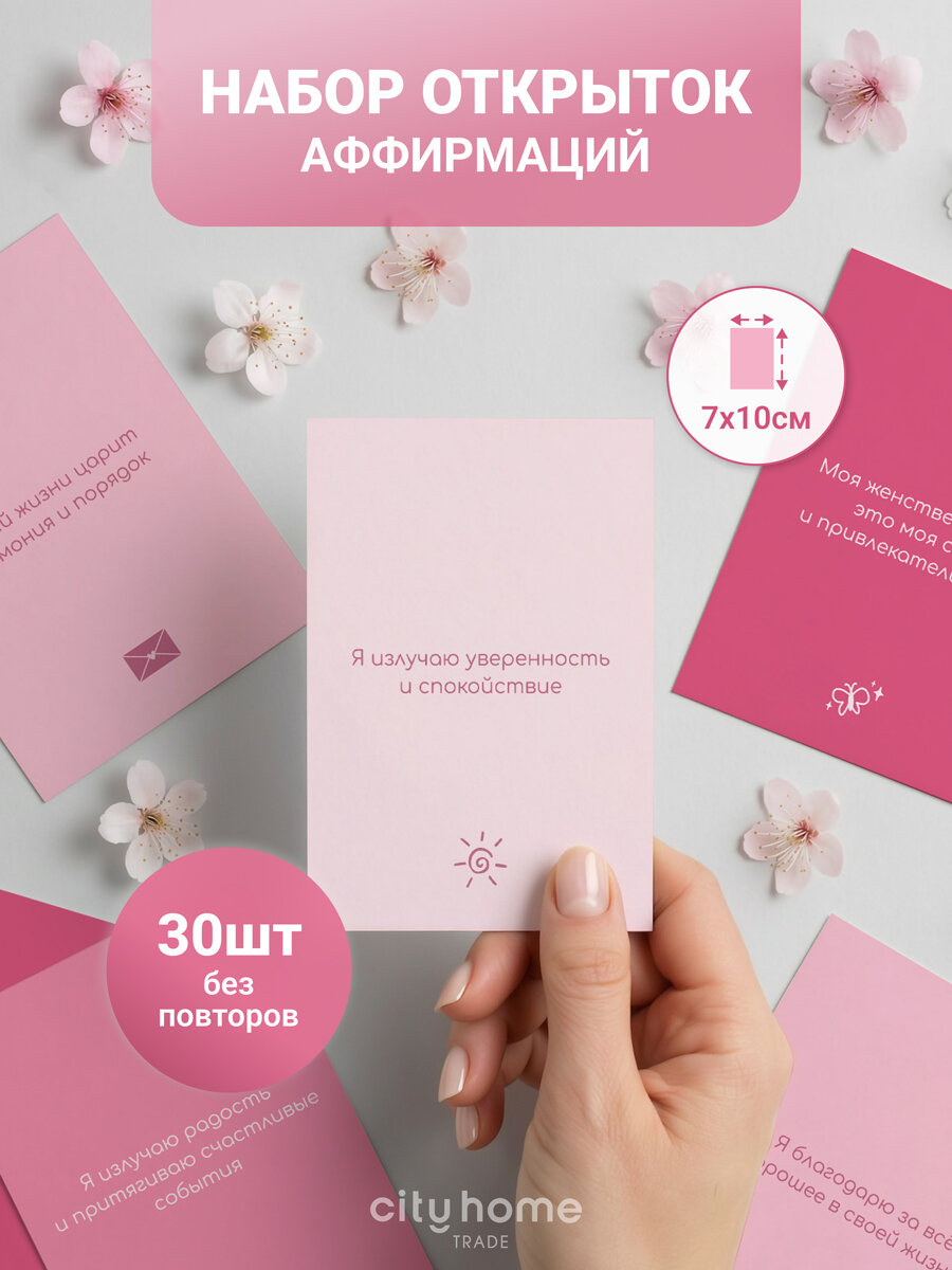 Мини-открытки мотивационные аффирмации розовые, 10x7см, набор 30 шт.