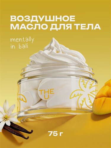 Изображение товара THE U Крем баттер для тела парфюмированный Mentally in Bali Butter увлажняющий, 75 гр