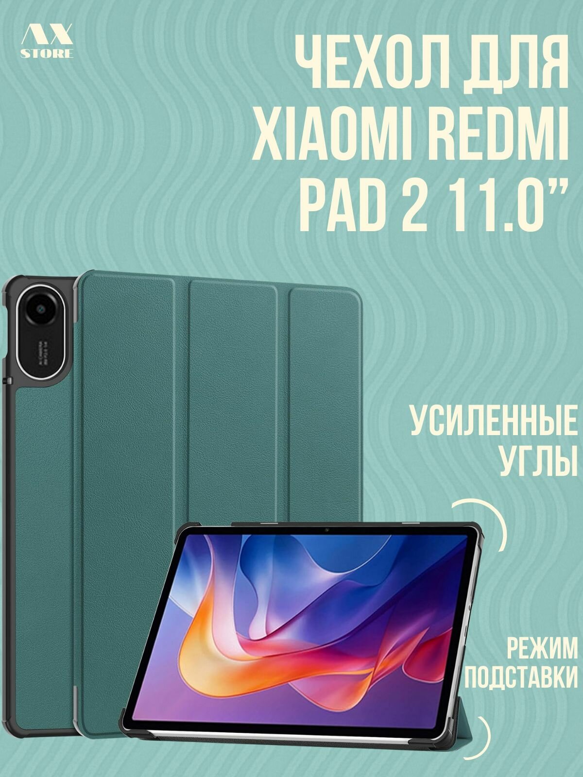 Защитный чехол для планшета Redmi Pad 2 11.0 дюймов 2025 года, Зеленый