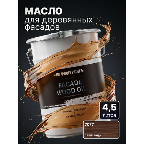 фото Масло для дерева фасадное атмосферостойкое profipaints silver facade wood oil 4.5 л, палисандр