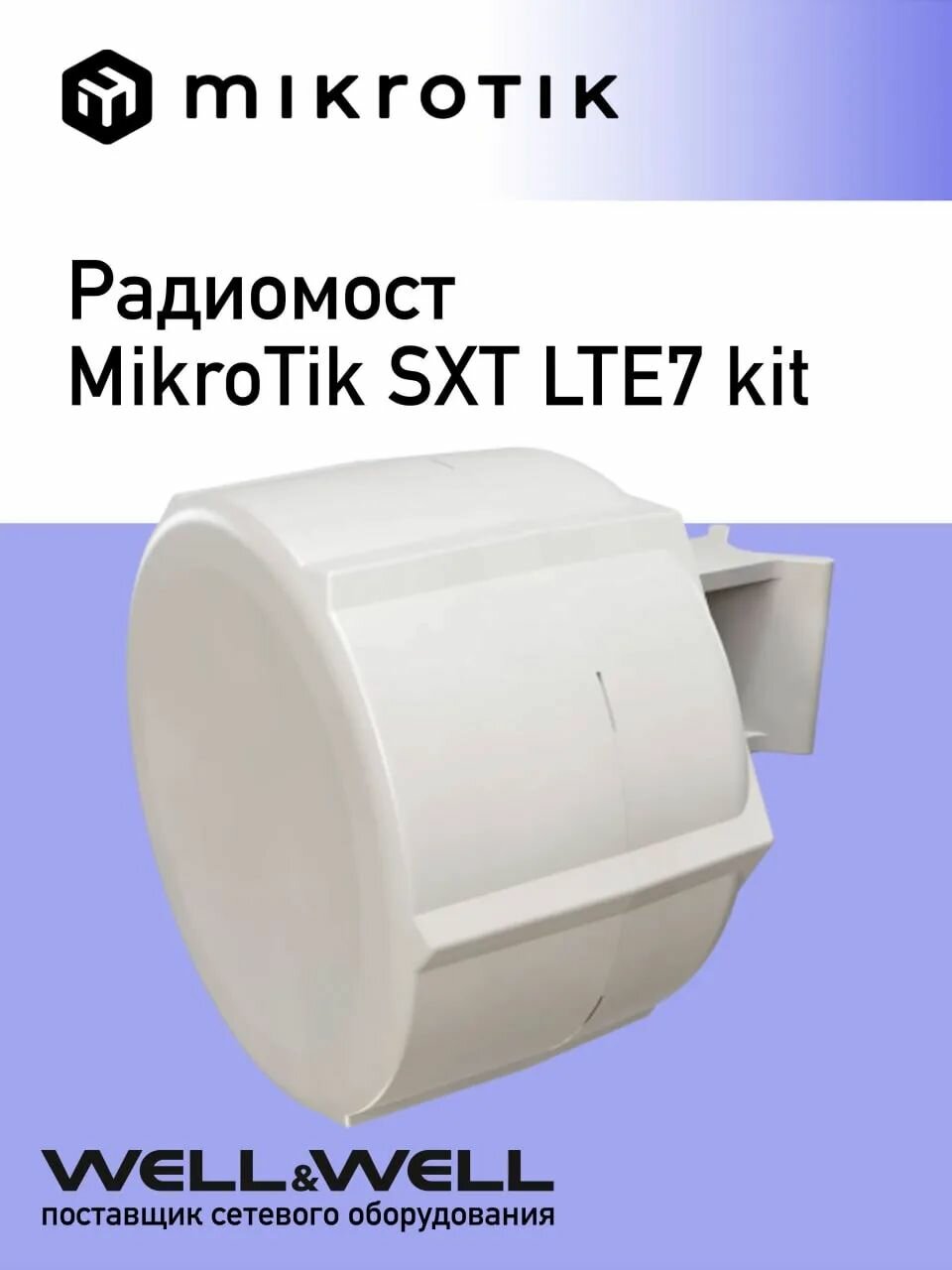Радиомост MikroTik SXT LTE7 kit