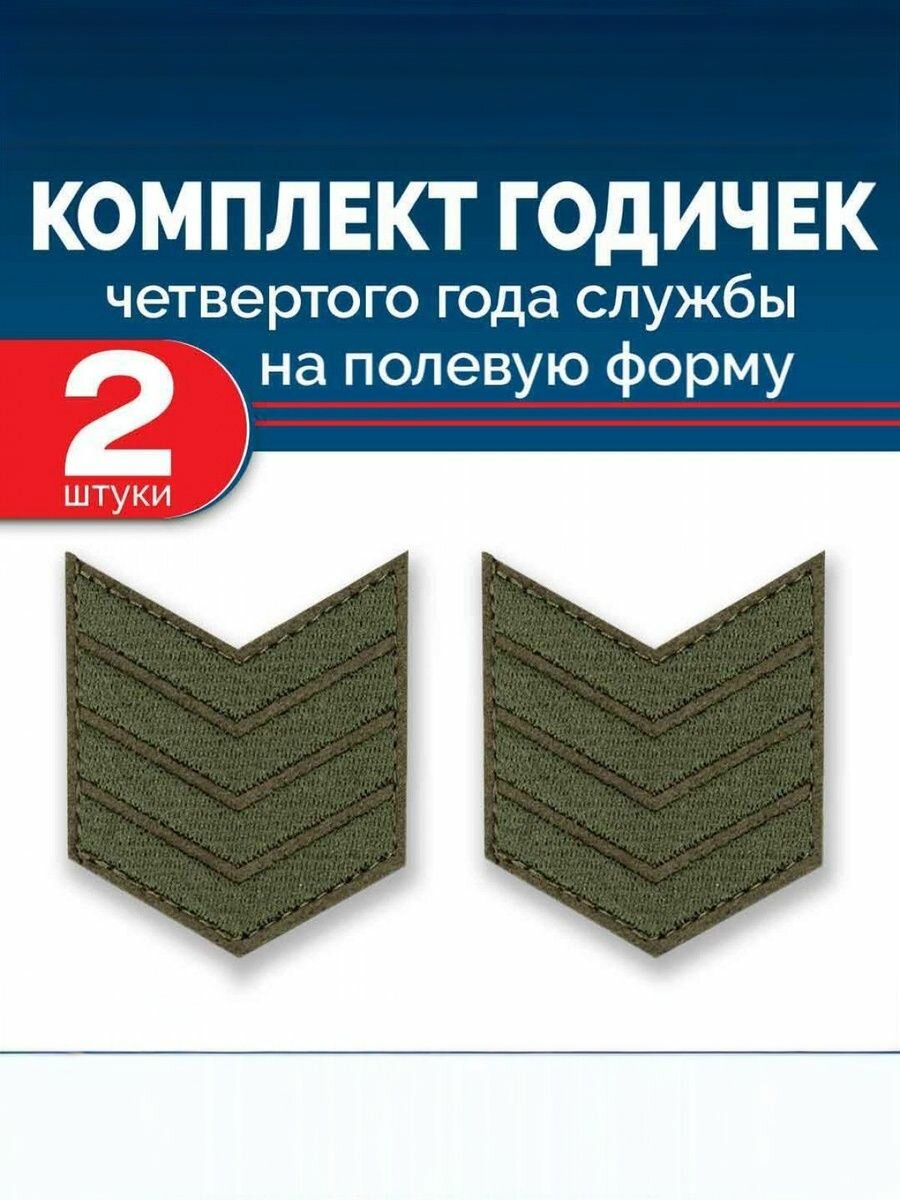 Набор годичек 4 года полевые 2 шт