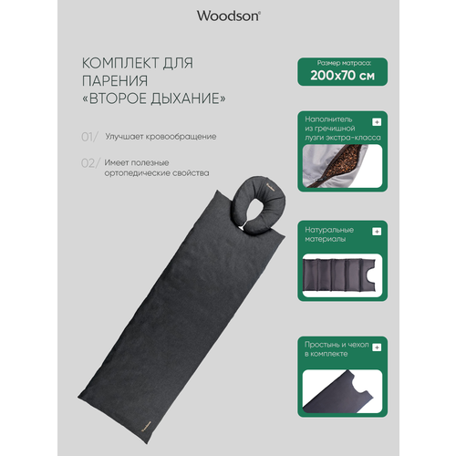 фото Комплект для расслабления из матраса и подушки для бани и сауны woodson relax второе дыхание, brown
