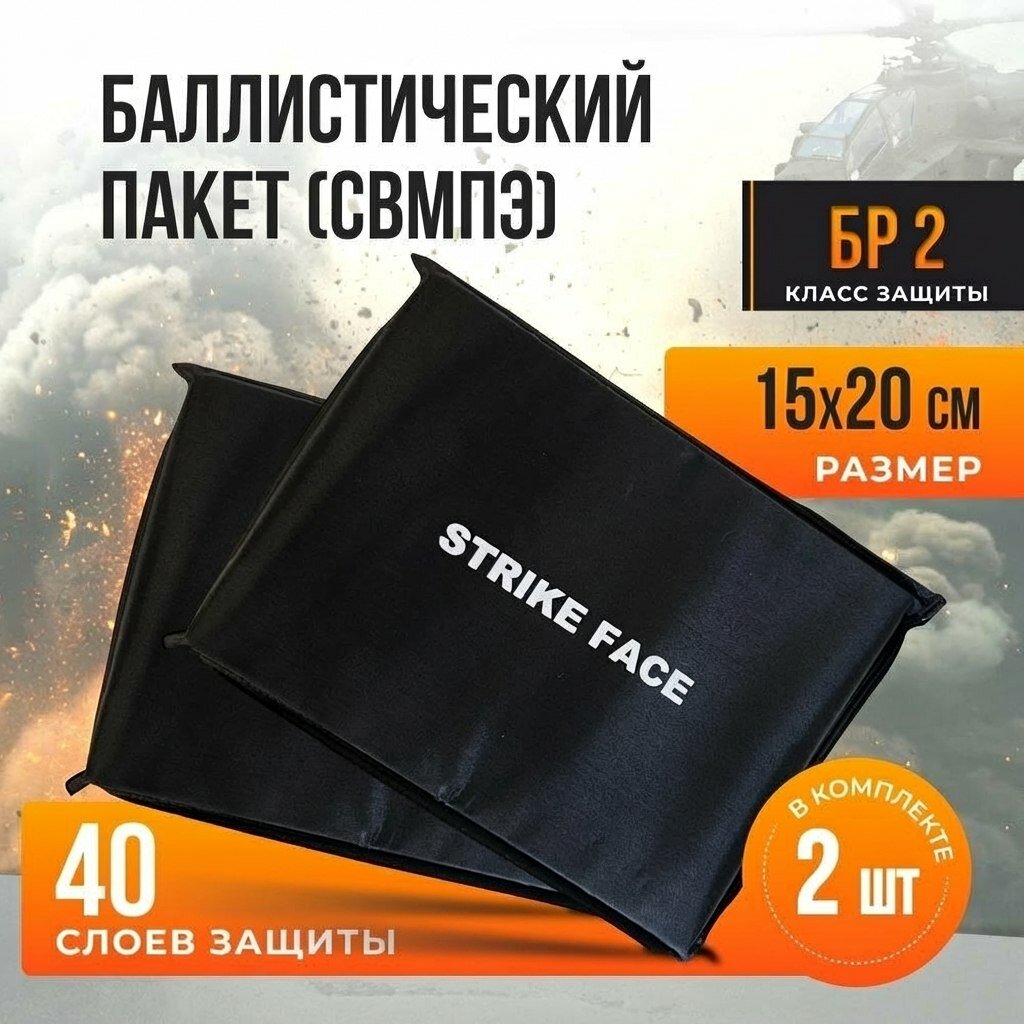 Баллистический пакет боковой в бронежилет БР2 15 x 20 см 2 шт
