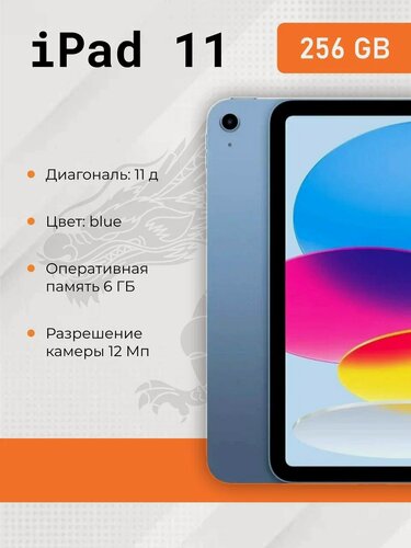 Изображение товара Планшет Apple iPad 11 (A16) 256 ГБ Wi-Fi, iPadOS, Blue (Синий)