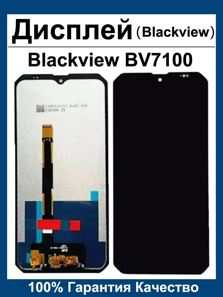 Blackview BV7100 сенсорный экран + дисплей Датчик Дитигизер Сборка
