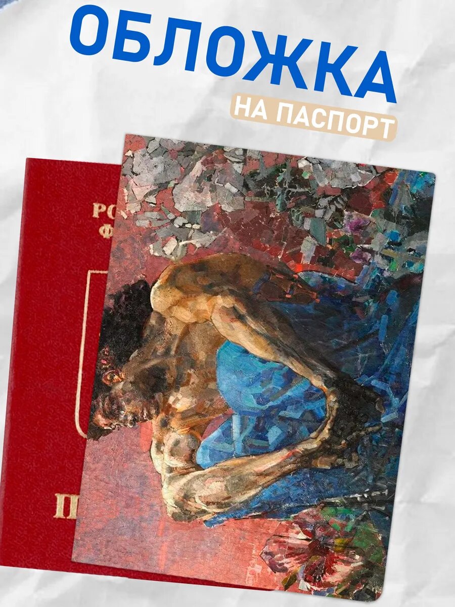 Обложка для паспорта