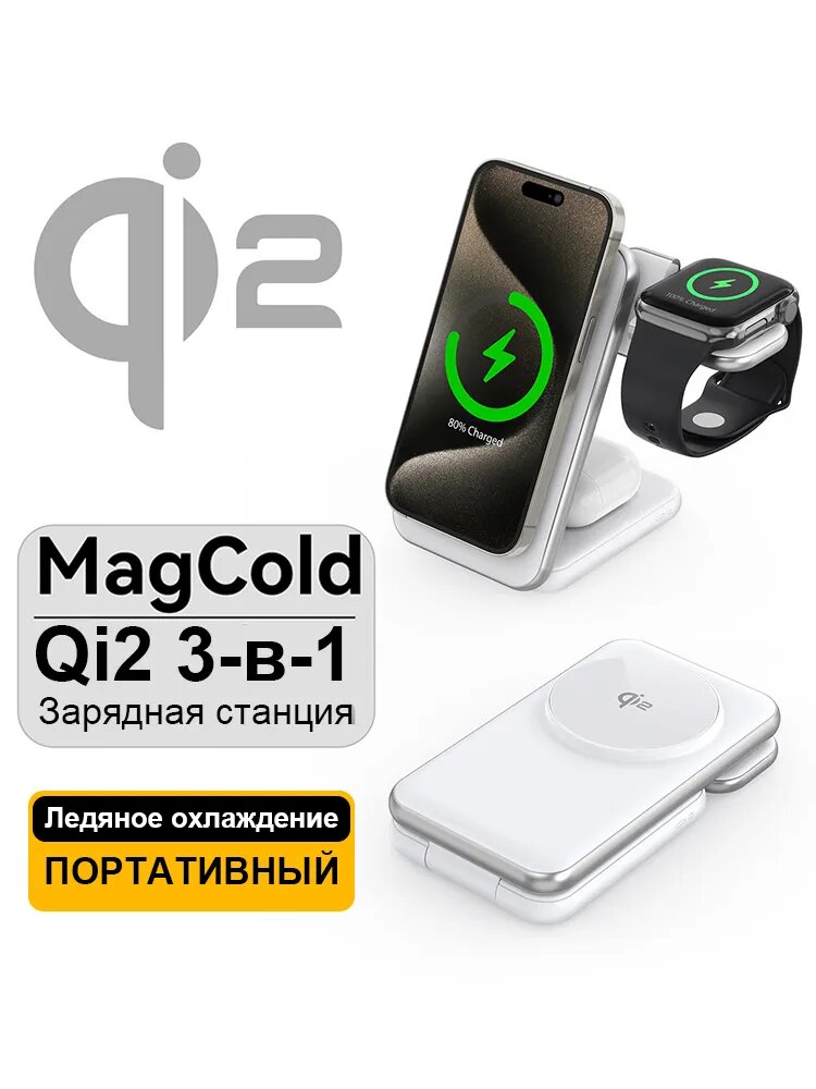 Беспроводная зарядка 3-в-1 с Qi2, складная для Apple Watch 10, iPhone 16 Pro Max Ultra S10 AirPods pro
