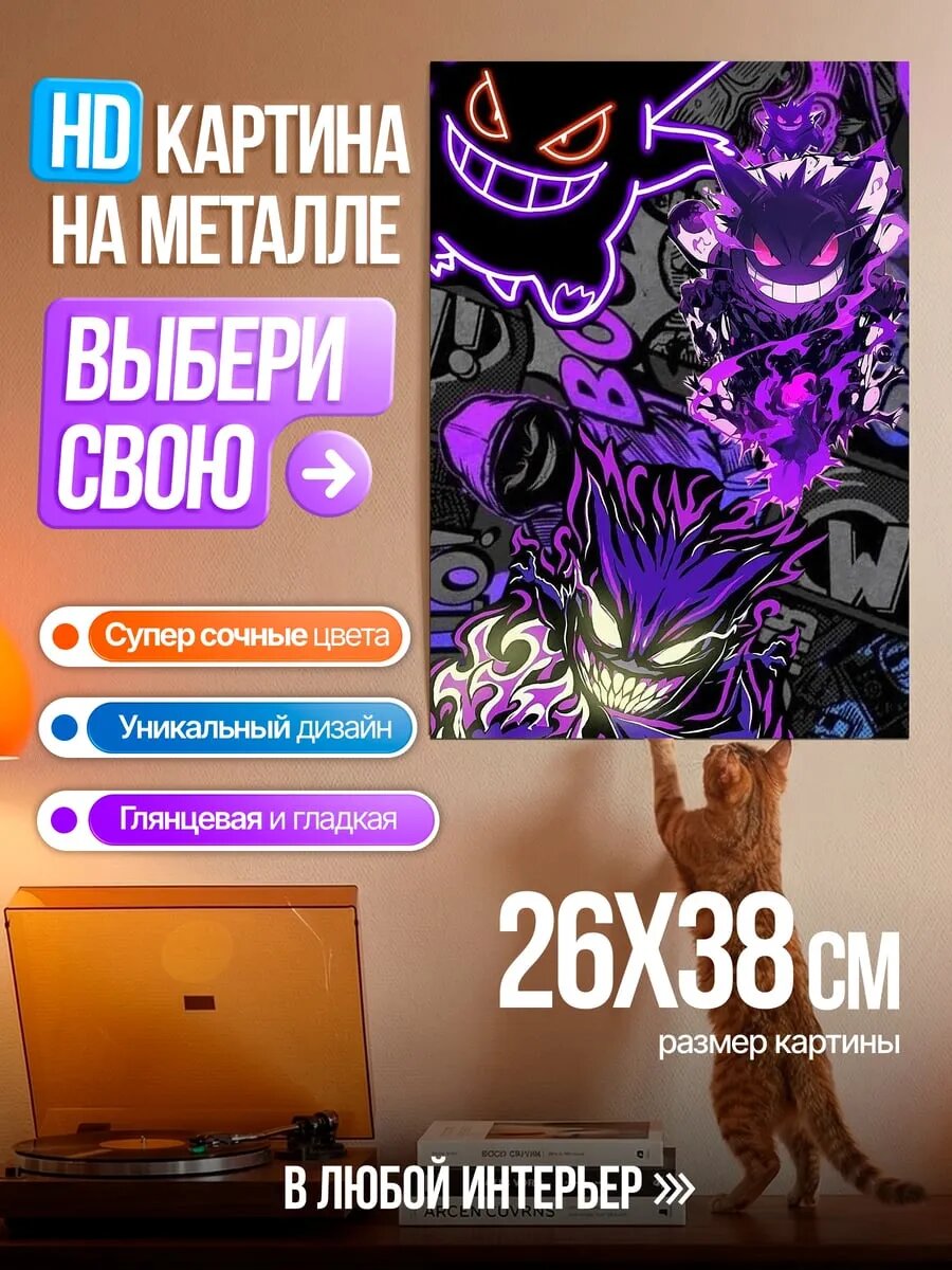 Картина на HD металле Призраки покемонов Генгар