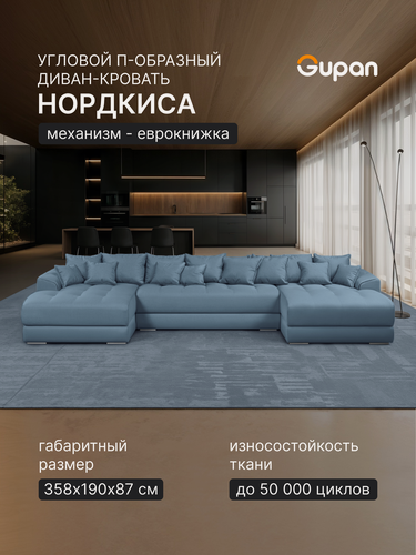 Изображение товара Диван модульный П-образный Gupan Nordkisa / Нордкиса Велюр Амиго Голубой, диван раскладной, механизм еврокнижка