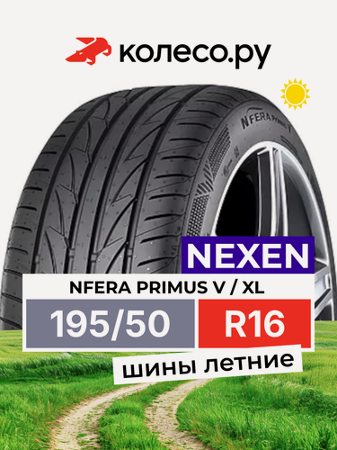 Изображение товара Шины летние NEXEN NFera Primus V 195/50 R16 88V XL нешипованная летняя резина