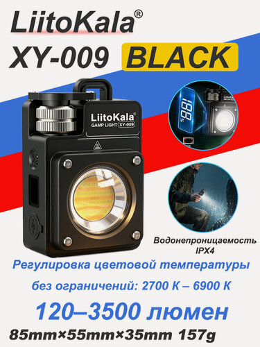 Изображение товара Фонарь LiitoKala BLACK-XY-009, 3500 лм, 12 ч, 18650, 3000 мАч
